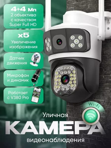 Камера видеонаблюдения Wi-Fi уличная беспроводная