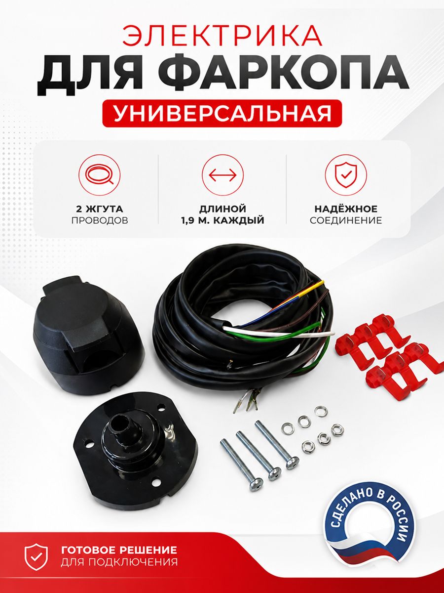 BlackBoxConnect Проводка фаркопа, диаметр 1 мм, длина 1.9 м