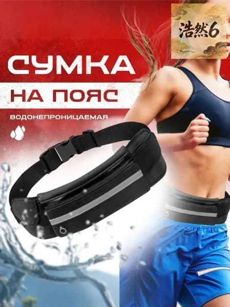 Сумка для бега