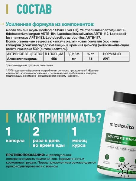 Масло печени акулы и комплекс лизатов Младовита для женщин 35+ Сквален акулий жир Mladovita