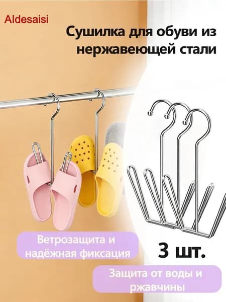 Сушилка для обуви