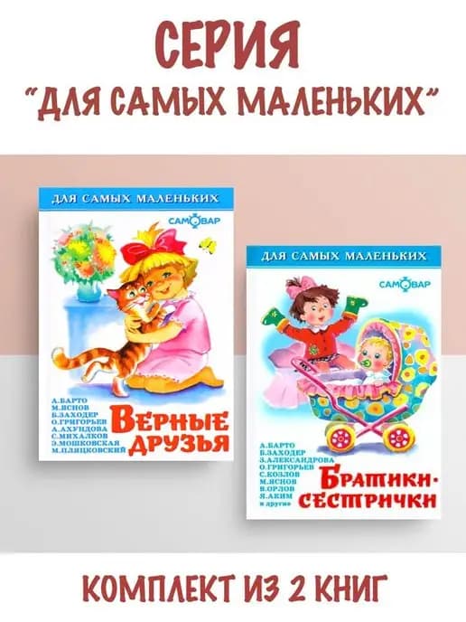 Верные друзья + Братики-Сестрички