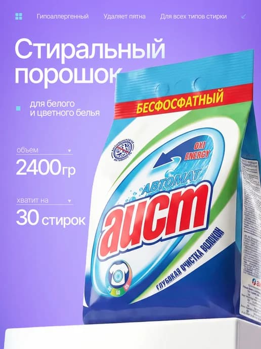 Стиральный порошок автомат 2,4 кг