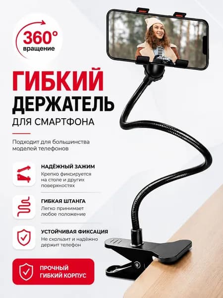Эксклюзивный держатель для смартфона