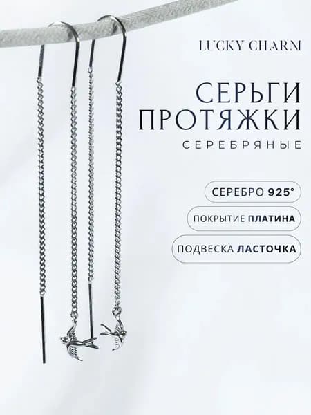 Серьги протяжки из серебра 925 пробы