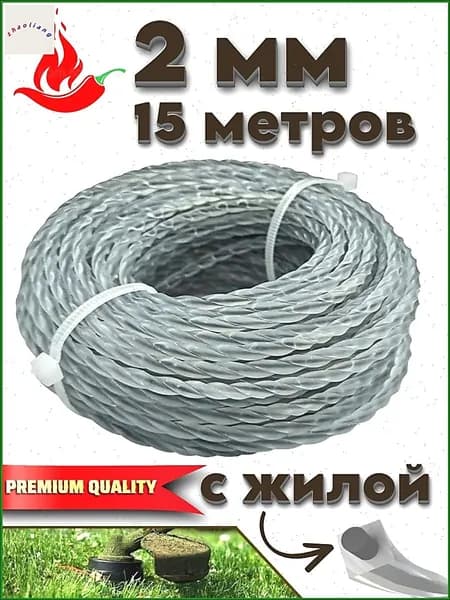 Леска для триммера полуавтомат 2 мм