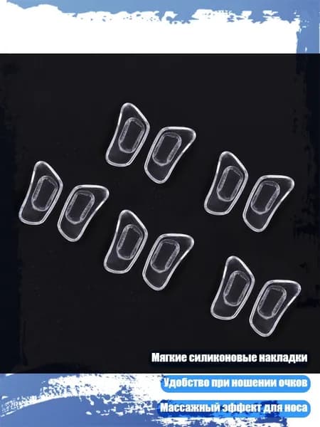 Вставные силиконовые носоупоры для очков (5 пар), Прозрачный