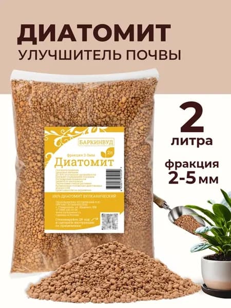 Диатомит для растений 2-5 мм 2 л