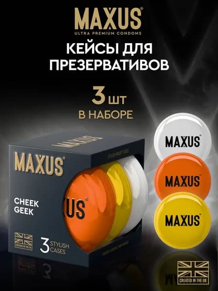 Чехол для презервативов Maxus Cheek Geek для средств личной гигиены, металлический, набор 3 шт