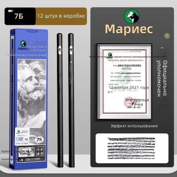 Угольный карандаш для рисования Marie s C7401-7B, 12 шт. в коробке, деревянный корпус, гипермягкий
