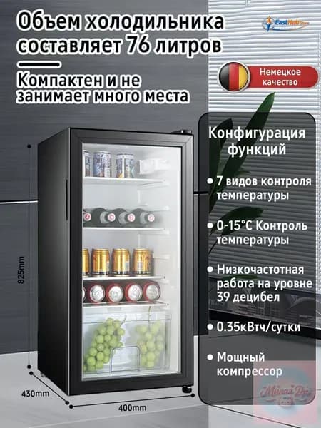 Холодильная витрина GD-82 76 л черный