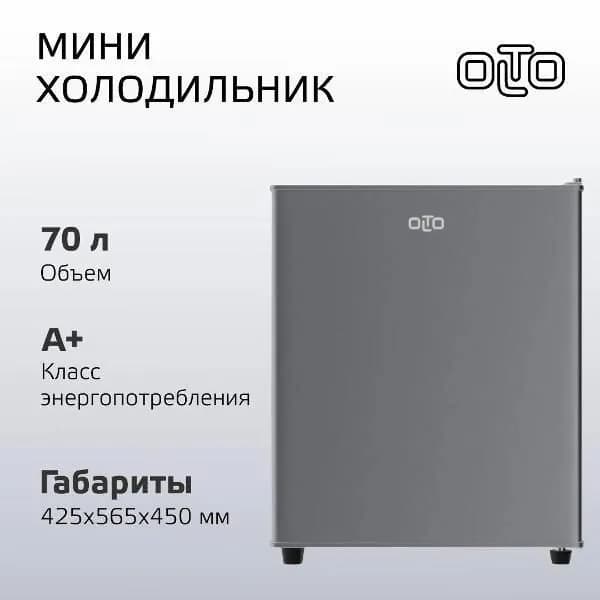 Холодильник Olto RF-070 SILVER