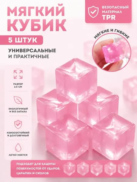 Игрушка-антистресс для сдавливания кубиков льда