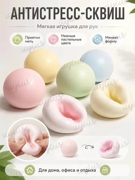 1 шт Игрушка-антистресс мялка, пластичный сквиш шарик