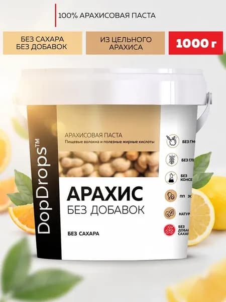 Арахисовая паста 1 кг