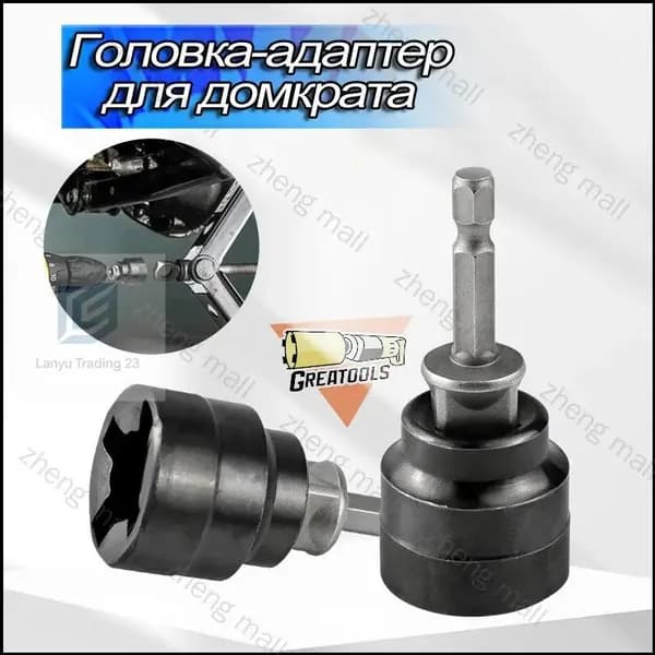 Аксессуары для домкрата - Адаптер