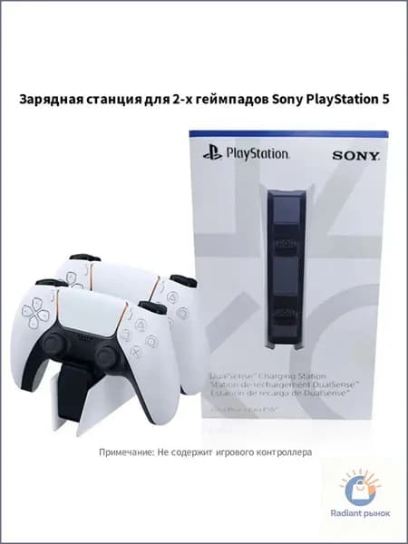 Зарядная база для пары контроллеров PlayStation 5, популярная докстанция под DualSense