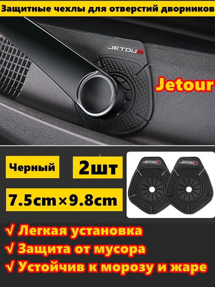 Защита внешних частей автомобиля на кузов, 2 шт.