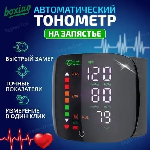 Тонометр на запястье автоматический с русской озвучкой
