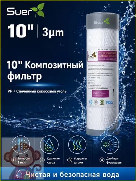 Премиальный картридж для воды 10 дюймов, 3 микрона, из кокосового угля и PP, очищающий от запаха и хлора G02