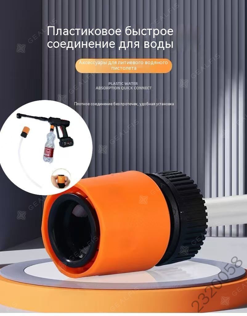 Запчасть для мойки высокого давления