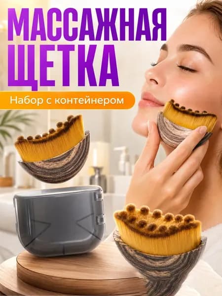 Щетка для сухого массажа