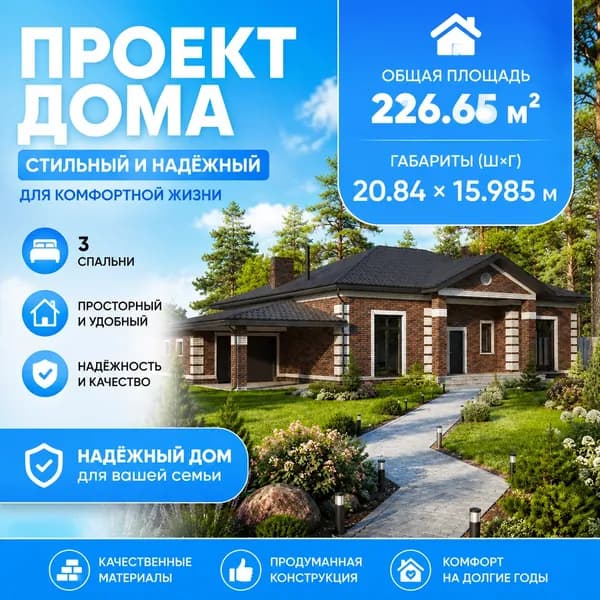226,65 м2 - Проект дома для ипотеки и строительства 11-0075 (20,84*15,985 м, керамический блок 380 мм, облицовочный кирпич 50 мм)