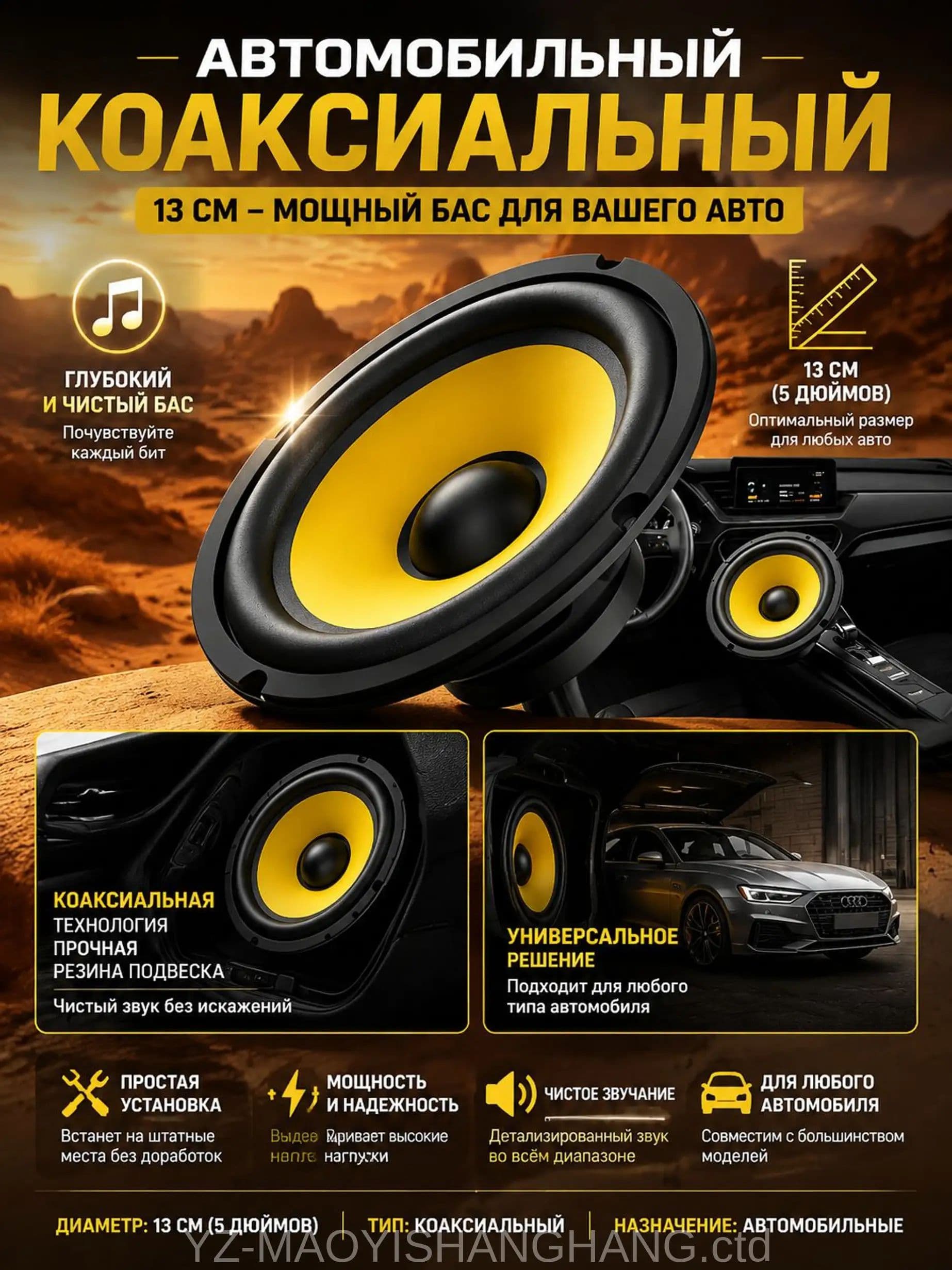 Сабвуфер автомобильный, 13 см (5 дюйм.)