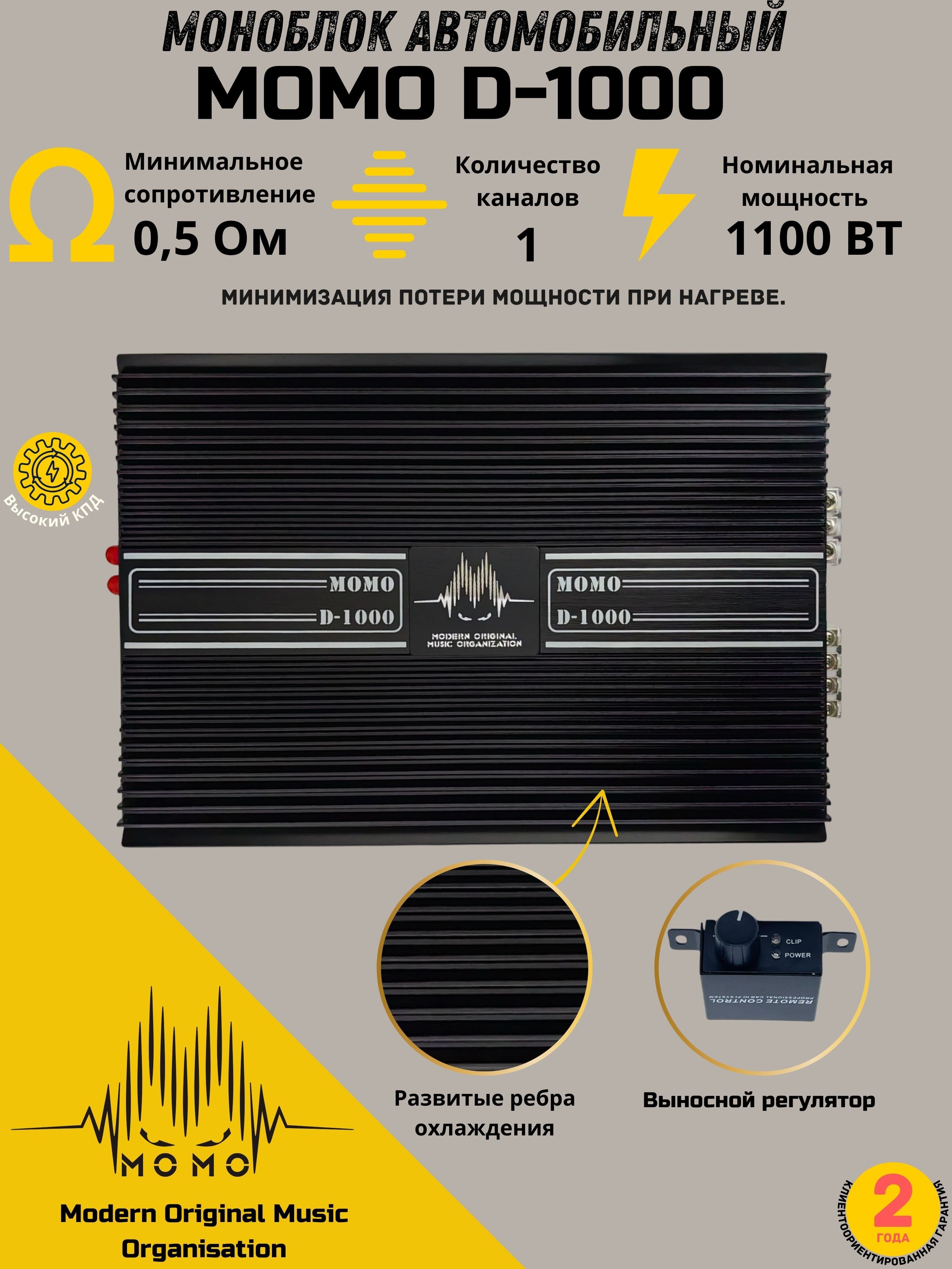 Моноблок автомобильный D-1000