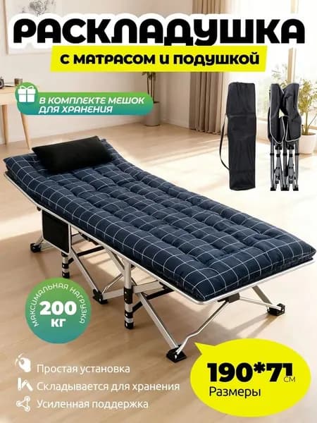 Раскладушка ,71х190х49см