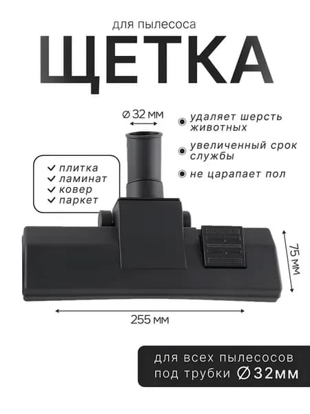 Щетка для пылесоса Samsung 32мм