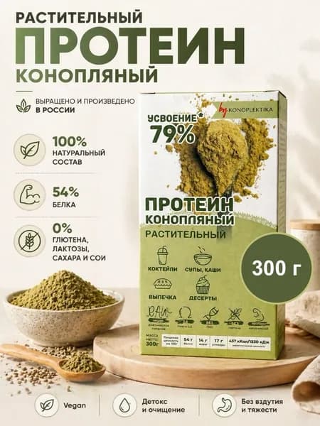 Растительный протеин, Конопляный протеин HEMPGREEN 300 гр