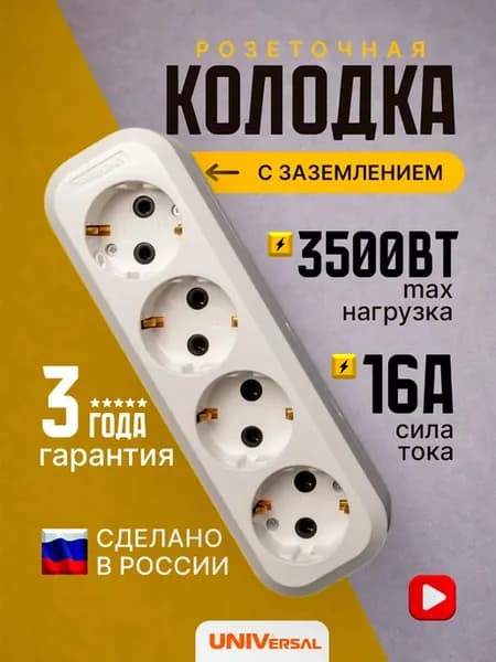 Колодка розеточная для удлинителей 4 гнезда с заземлением