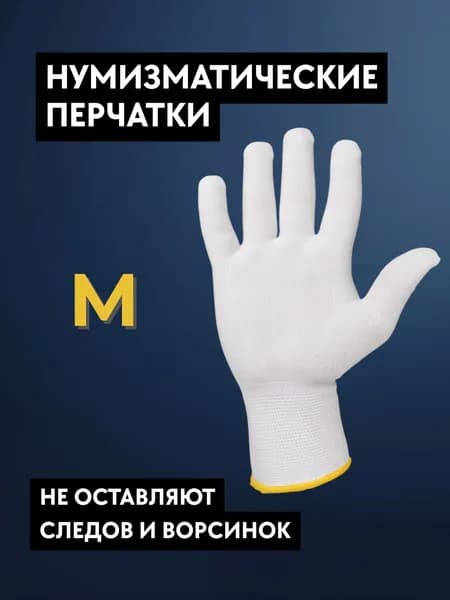 Нумизматические перчатки, размер - M (8)