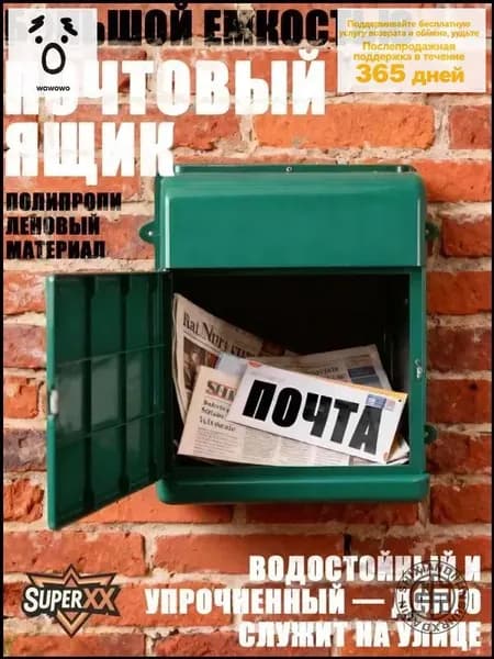 Почтовый ящик 1 секц. 345 мм x 260 мм x 70 мм, темно-зеленый