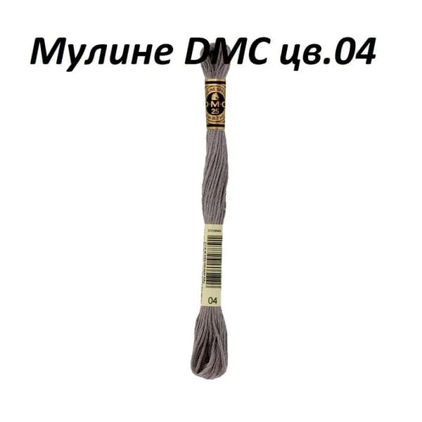 Мулине DMC цв.04, 100%хлопок, 8 метров