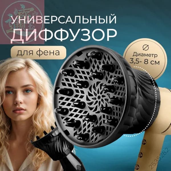Аксессуары к приборам для укладки волос