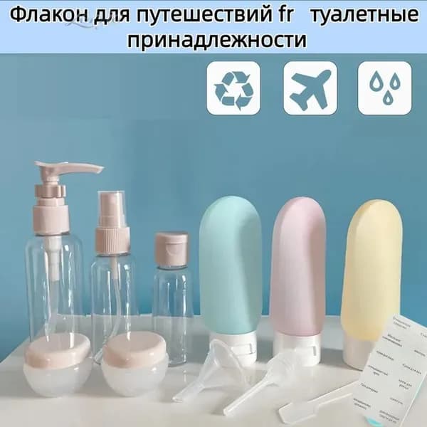 Комплект для путешествия