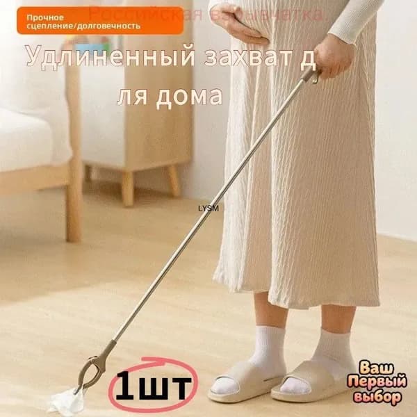 Захват для подбора предметов складной, без необходимости наклоняться
