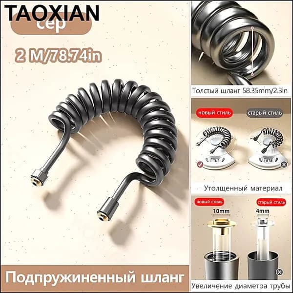 Гибкий пружинный шланг для биде и душа 2м,1.5M