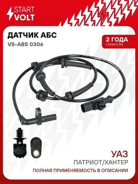 Датчик АБС для Uaz Patriot Hunter
