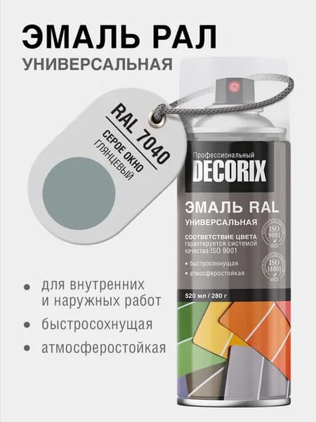Краска серая RAL 7040 аэрозольная глянцевая DECORIX - эмаль РАЛ 7040 "Серое окно" в баллончике универсальная 520 мл
