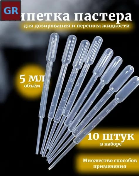 Набор пипеток для эбру, 10 шт по 5 мл, инструмент для рисования