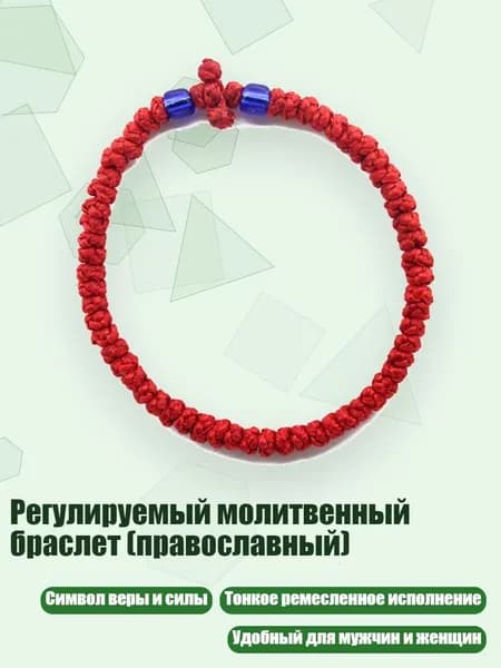 Регулируемый молитвенный браслет (православный), 17 красно-синих бусин