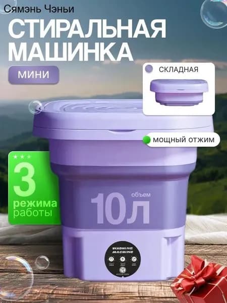 Стиральная машина мини складная 12 л с отжимом