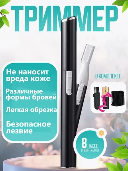 Триммер YD-815