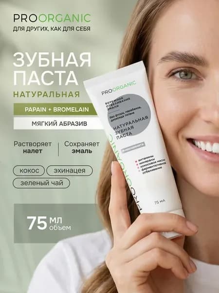 Зубная паста отбеливающая Bio White без фтора
