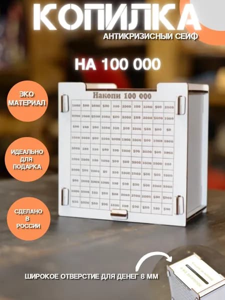 MannerMastak Копилка для денег "номинал банкнот", 16х16 см, 1 шт