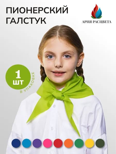 Галстук пионерский, салатовый, 1 шт