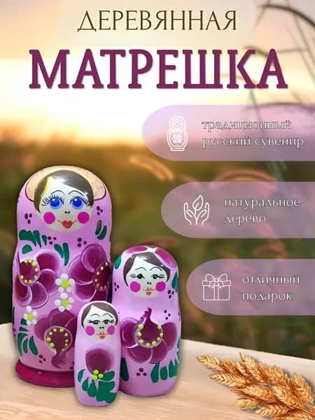 Матрешка деревянная 3в1 (розовая)